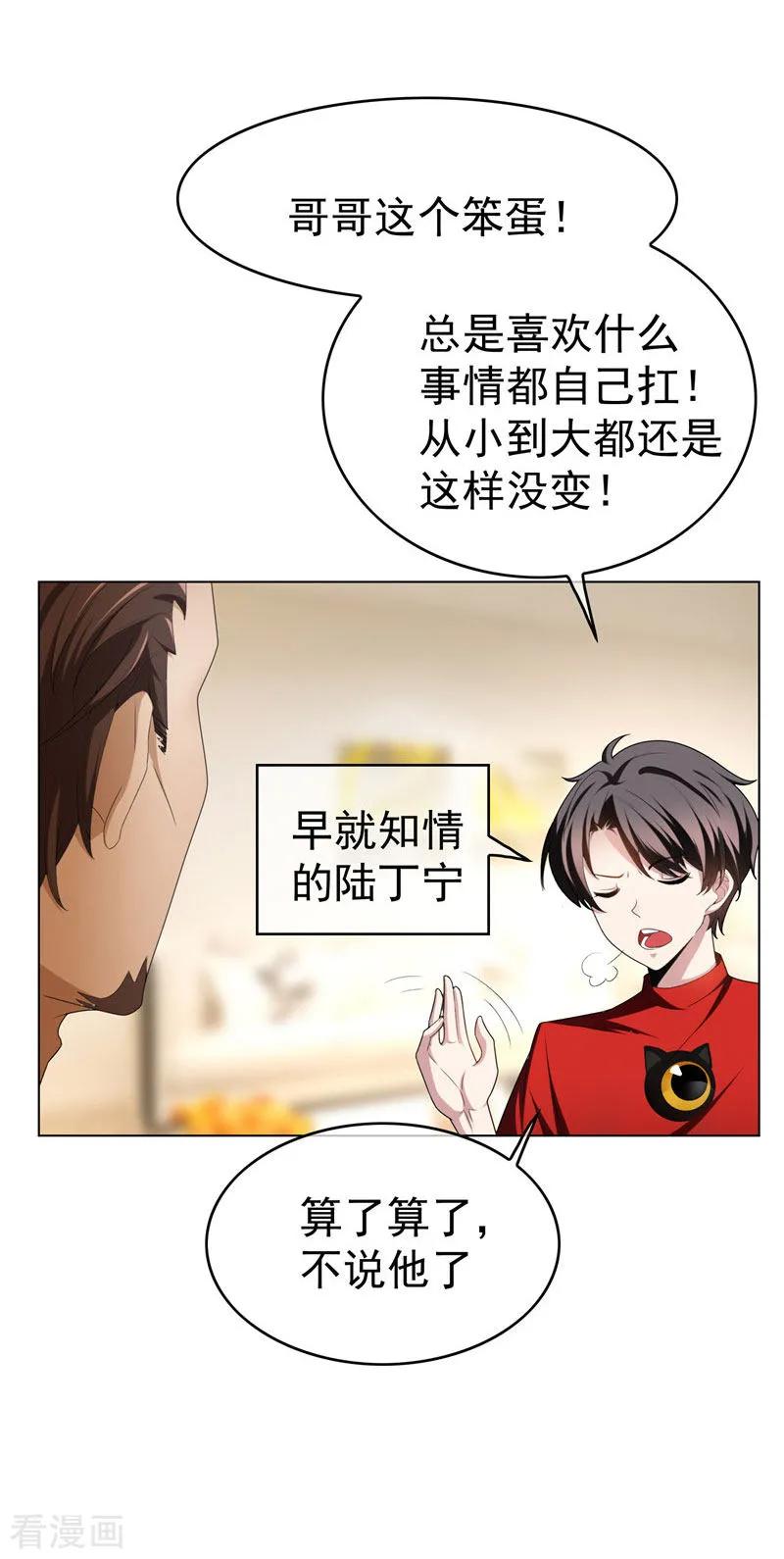 纯情陆少 - 第71话 哥哥的消息 - 第47张图