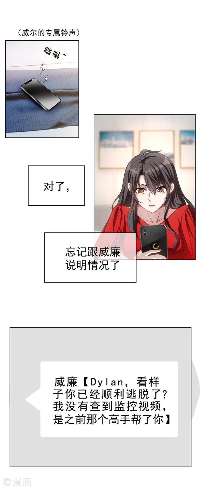 纯情陆少 - 第71话 哥哥的消息 - 第12张图