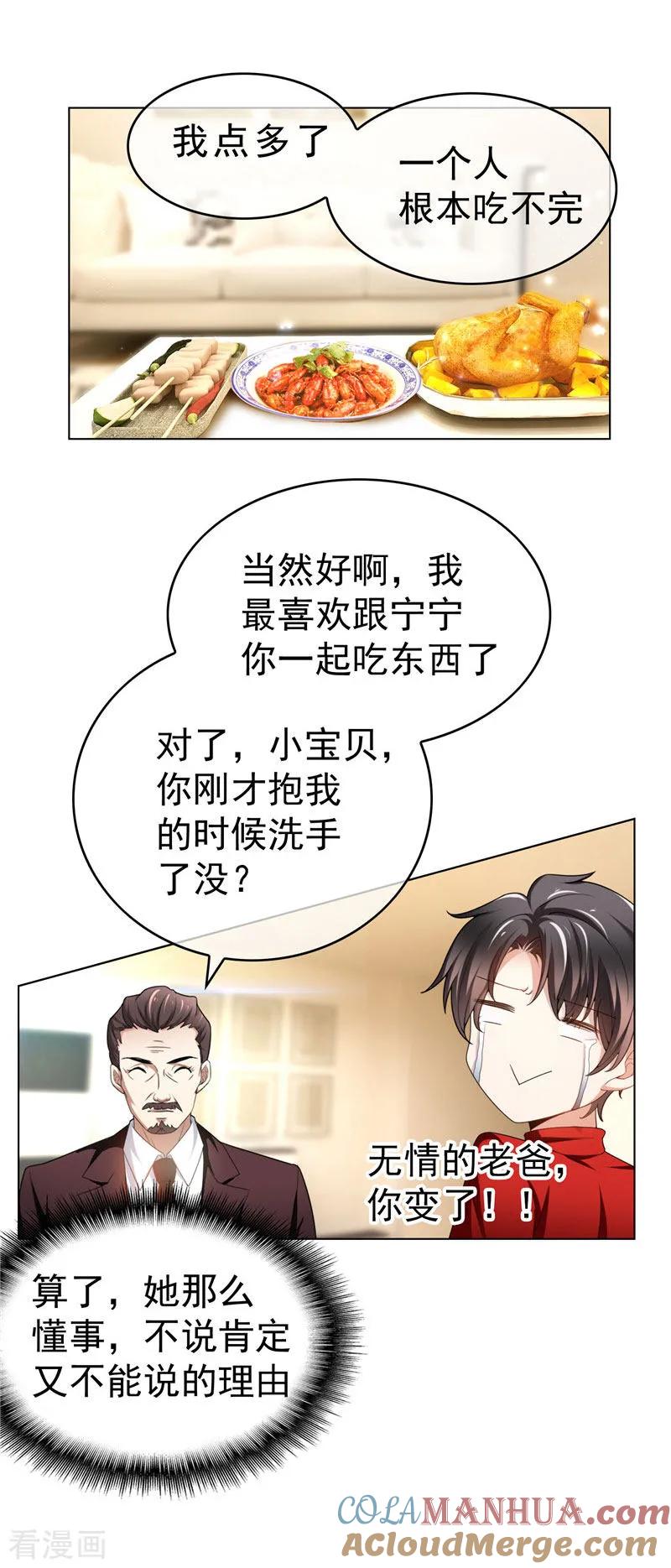 纯情陆少 - 第71话 哥哥的消息 - 第49张图