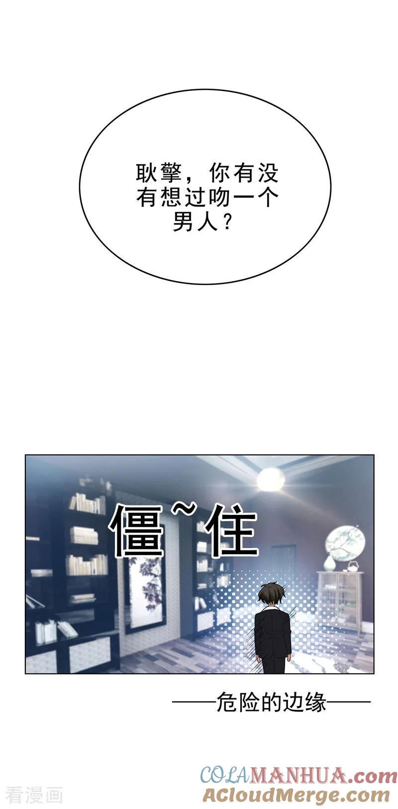 纯情陆少 - 第71话 哥哥的消息 - 第28张图