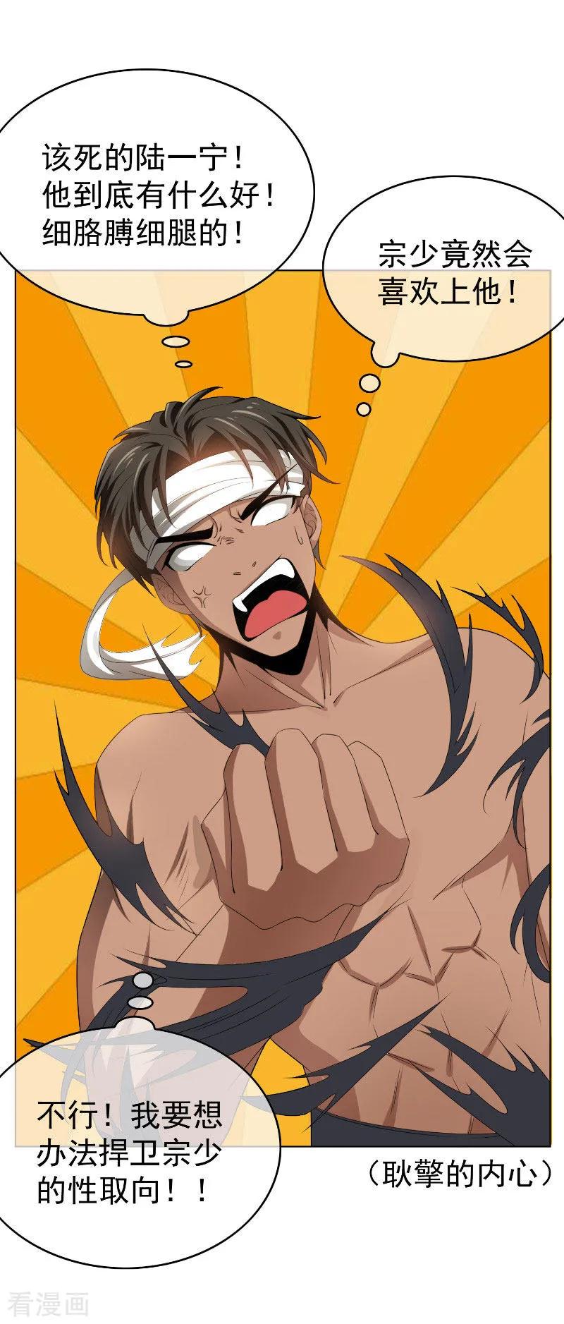 纯情陆少 - 第71话 哥哥的消息 - 第35张图