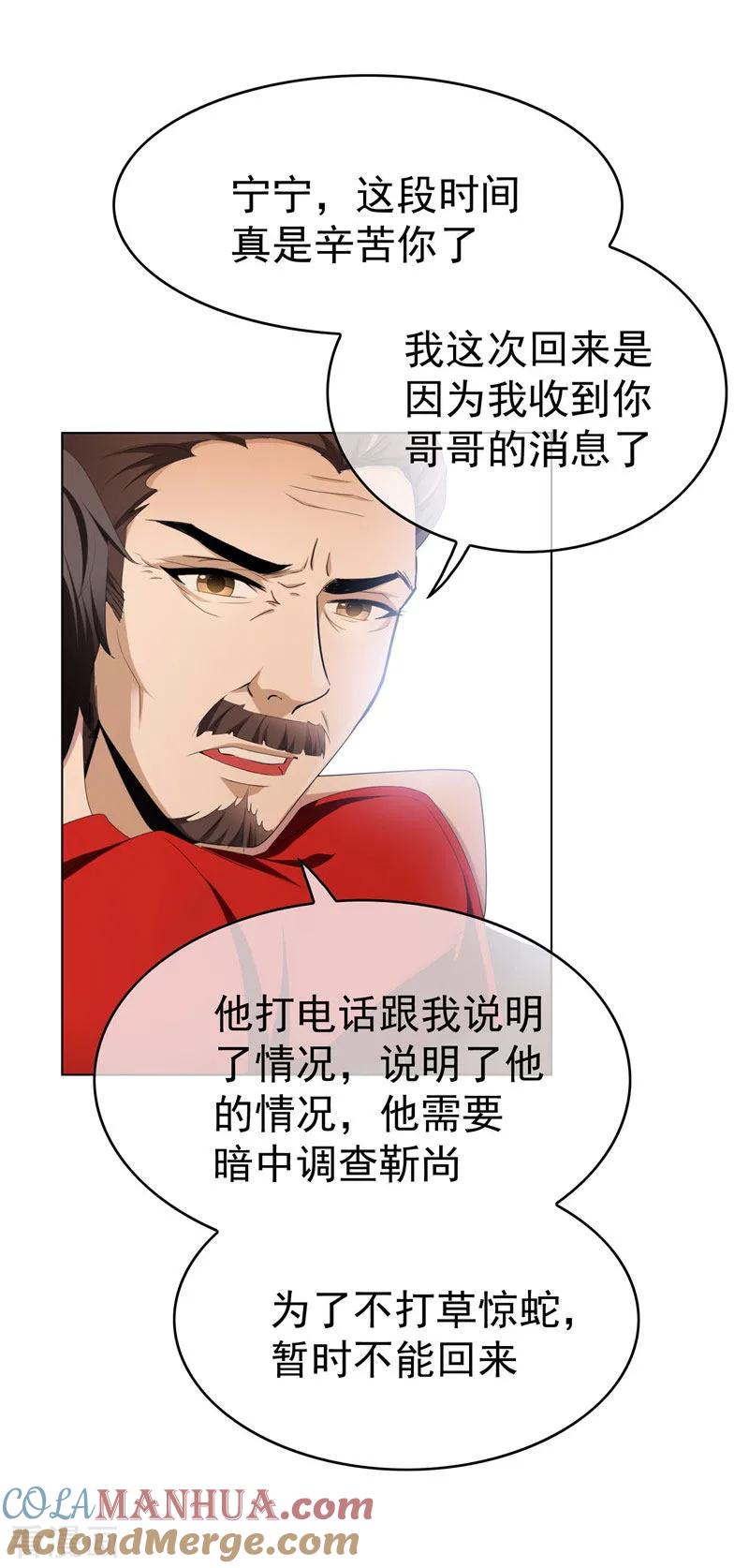 纯情陆少 - 第71话 哥哥的消息 - 第46张图