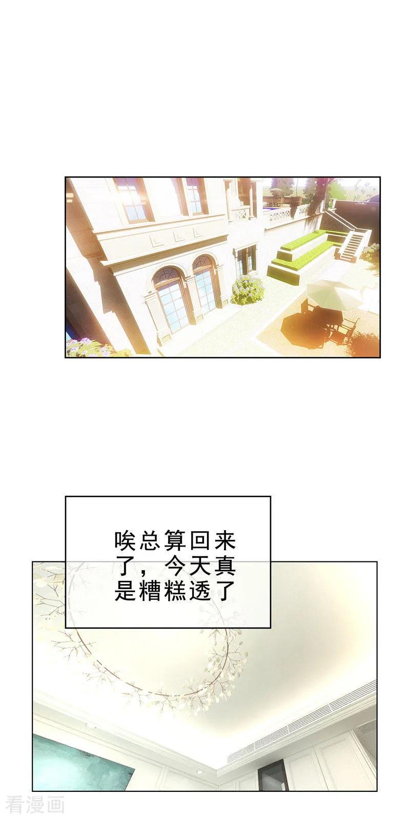 纯情陆少 - 第71话 哥哥的消息 - 第8张图