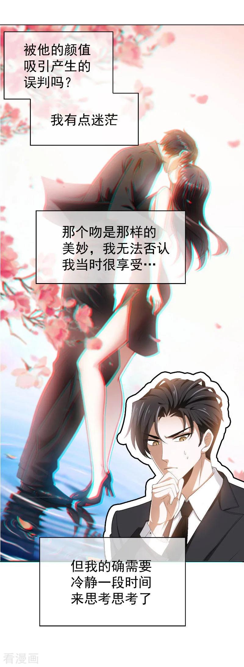 纯情陆少 - 第71话 哥哥的消息 - 第39张图