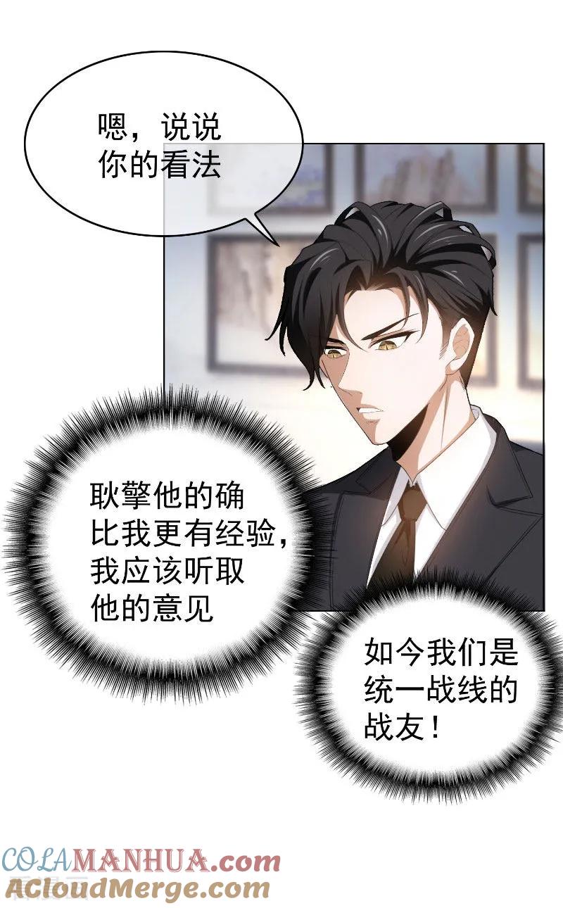 纯情陆少 - 第71话 哥哥的消息 - 第37张图