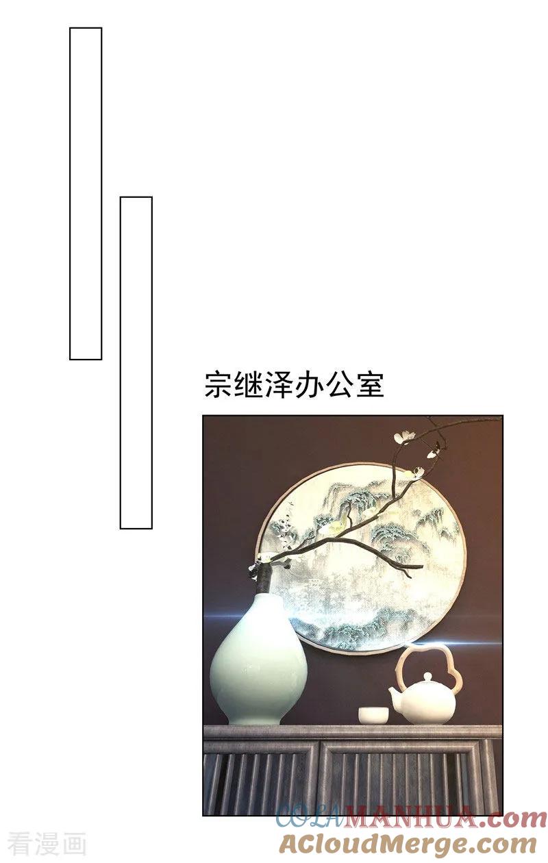 纯情陆少 - 第71话 哥哥的消息 - 第19张图