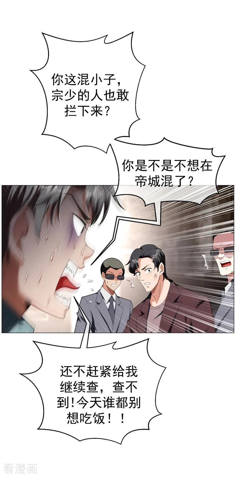 纯情陆少 - 第71话 哥哥的消息 - 第6张图