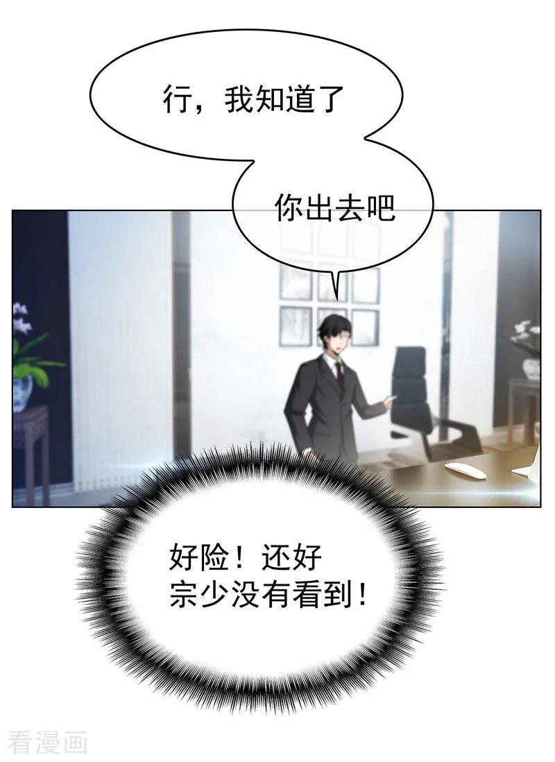 纯情陆少 - 第71话 哥哥的消息 - 第26张图