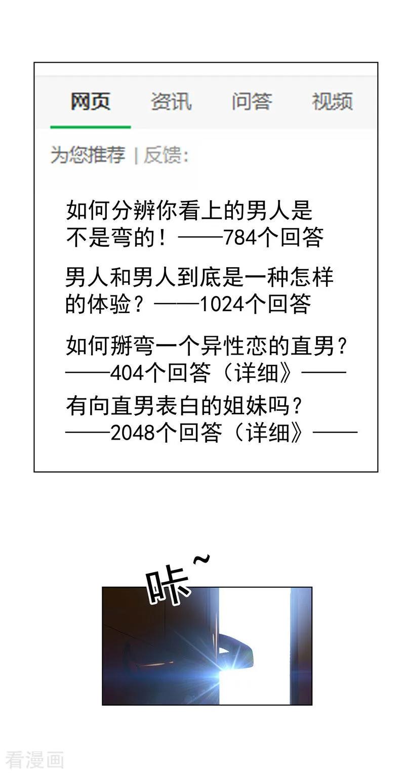 纯情陆少 - 第71话 哥哥的消息 - 第23张图