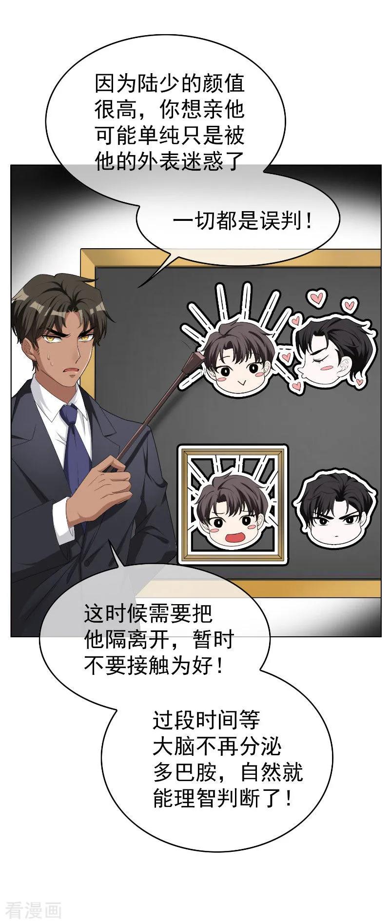 纯情陆少 - 第71话 哥哥的消息 - 第38张图