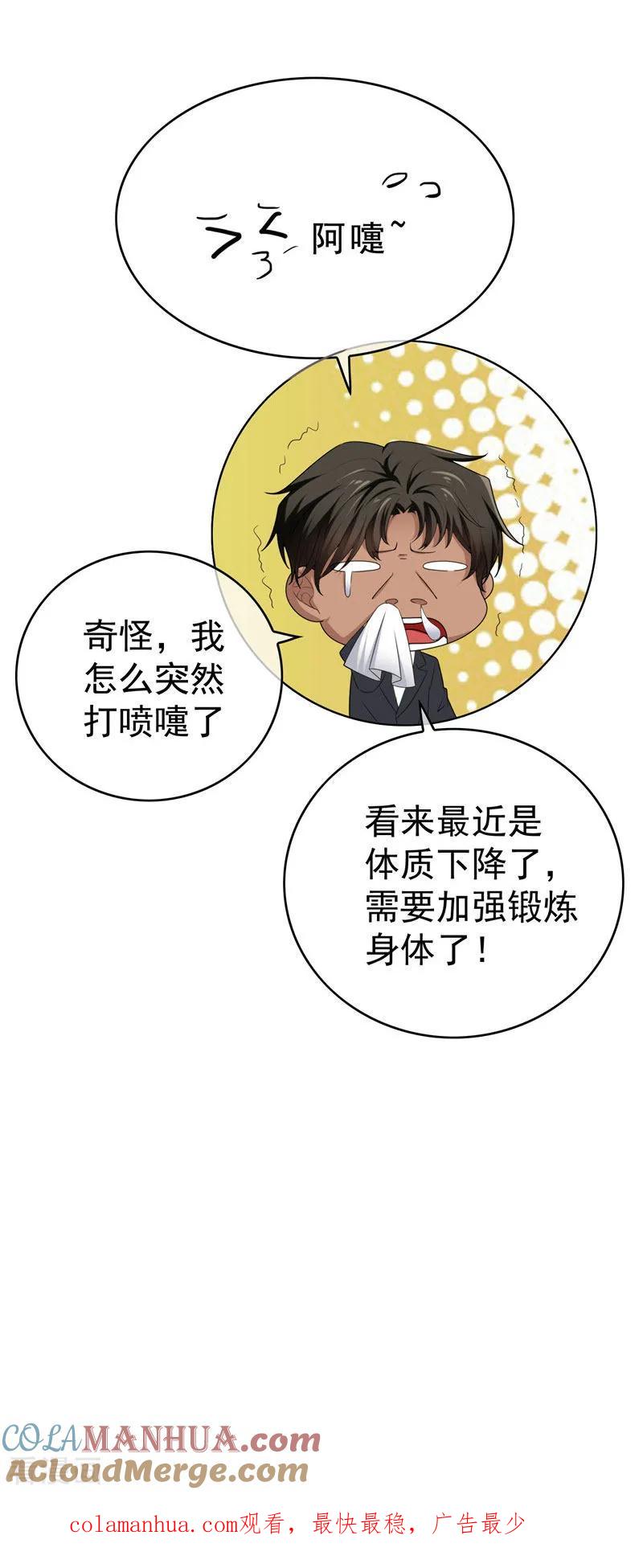 纯情陆少 - 第71话 哥哥的消息 - 第52张图