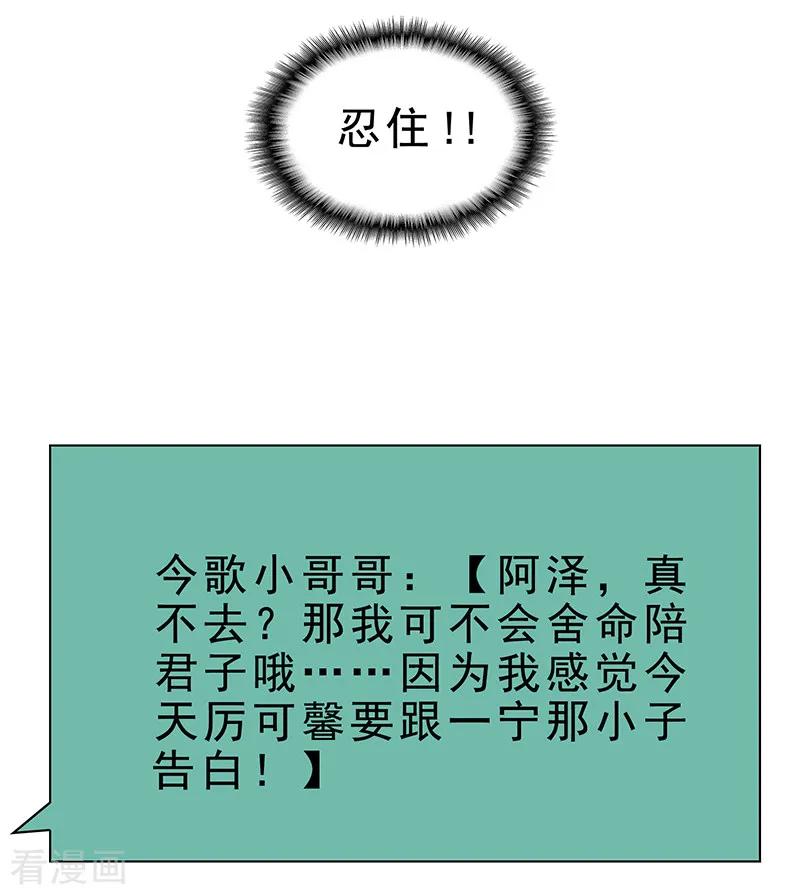 纯情陆少 - 第72话 生日惊喜 - 第32张图