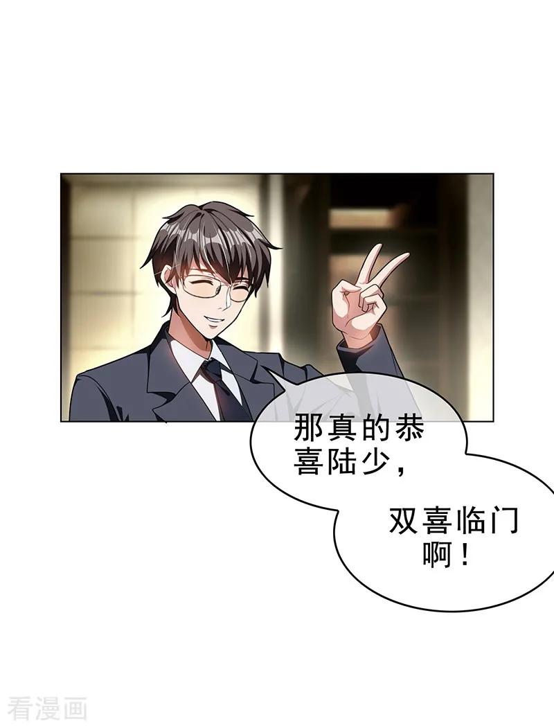 纯情陆少 - 第72话 生日惊喜 - 第18张图