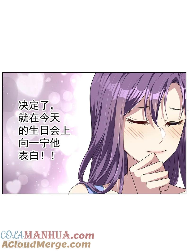 纯情陆少 - 第72话 生日惊喜 - 第25张图