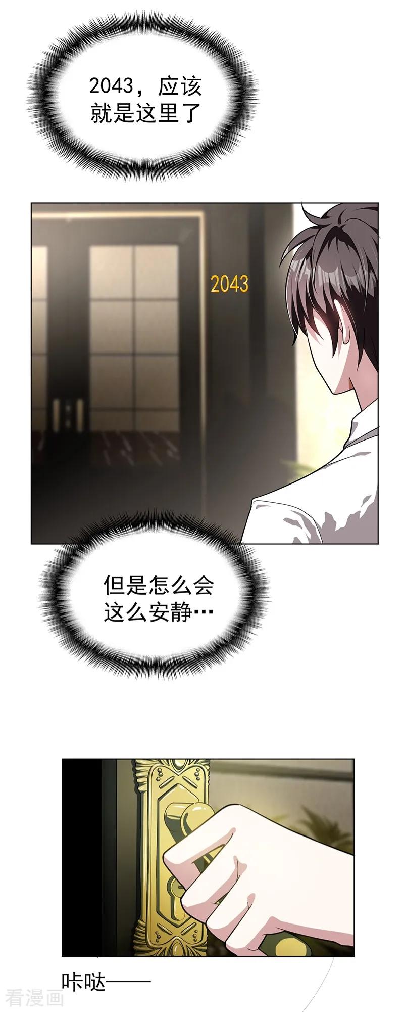 纯情陆少 - 第72话 生日惊喜 - 第42张图