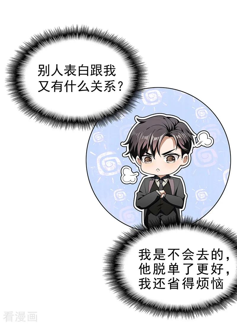 纯情陆少 - 第72话 生日惊喜 - 第36张图