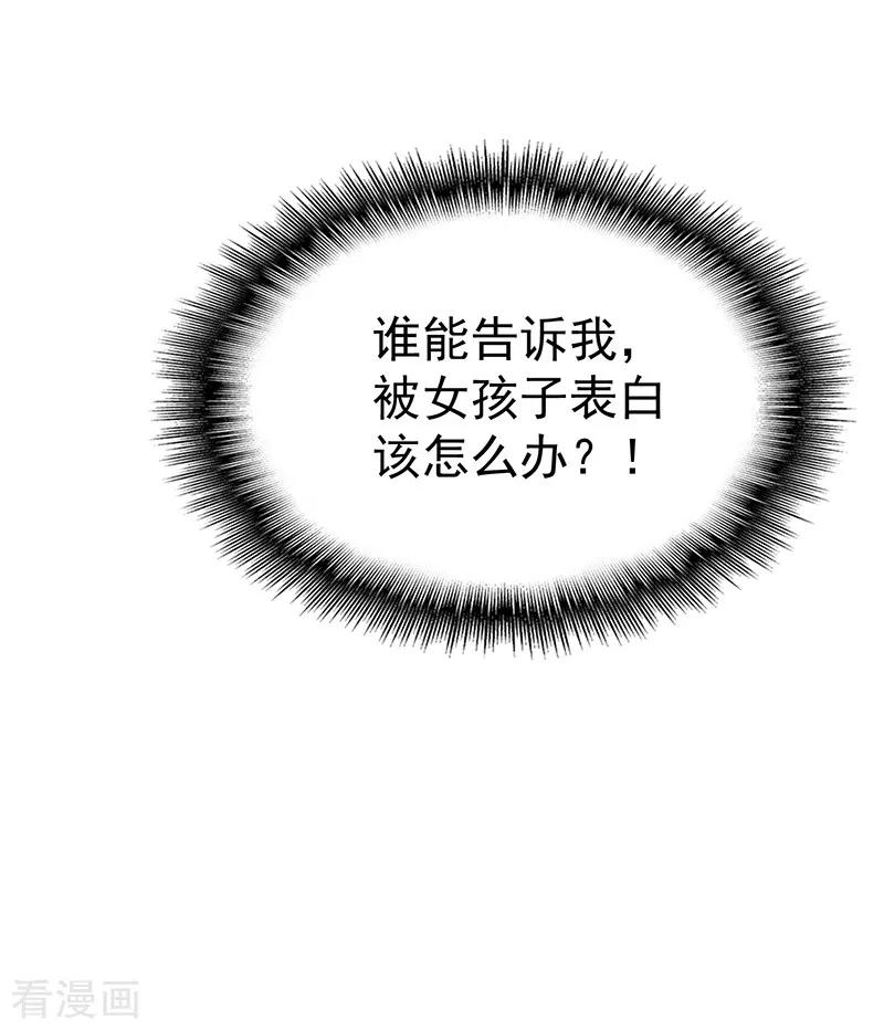 纯情陆少 - 第72话 生日惊喜 - 第71张图