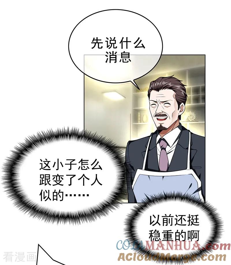 纯情陆少 - 第72话 生日惊喜 - 第10张图