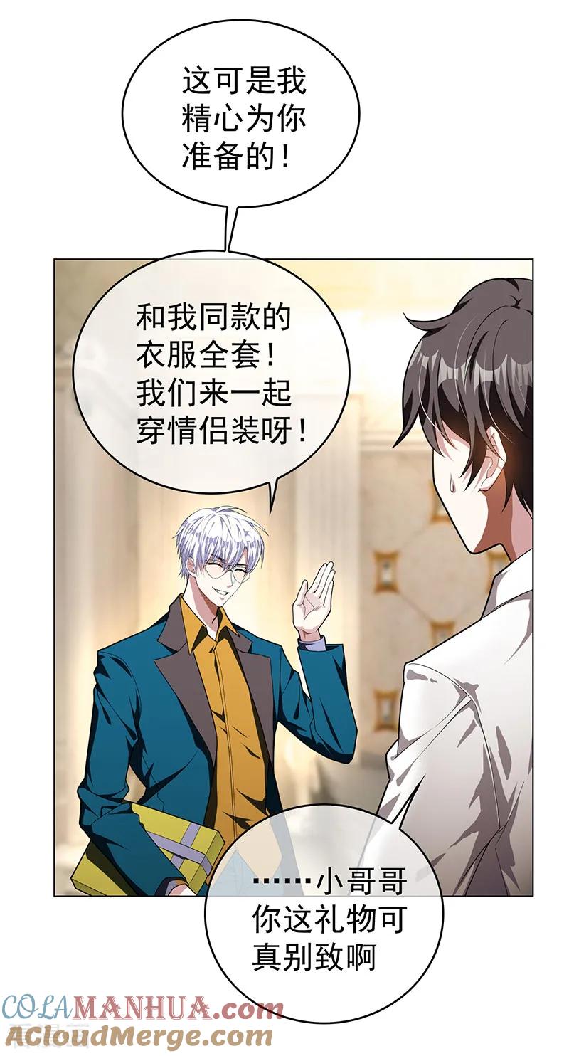 纯情陆少 - 第72话 生日惊喜 - 第55张图