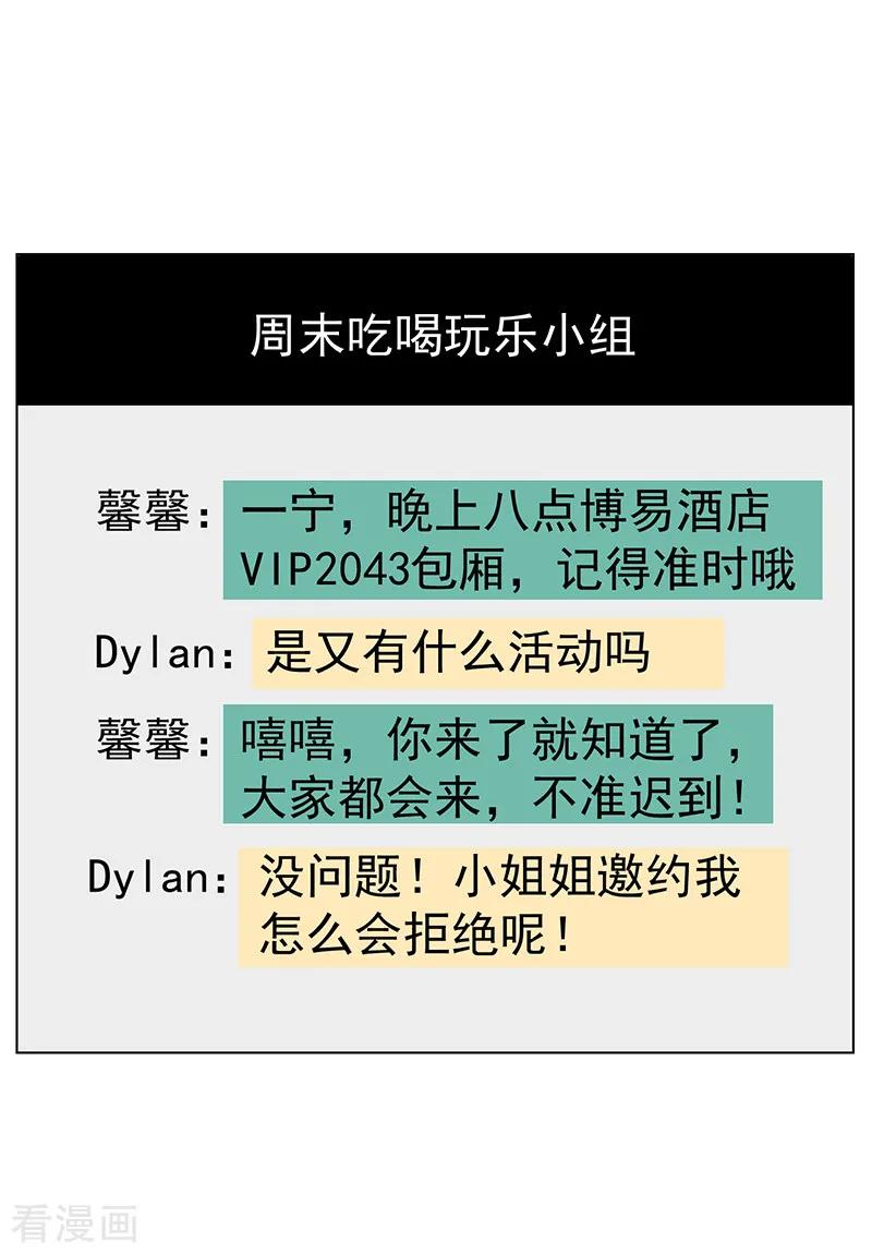 纯情陆少 - 第72话 生日惊喜 - 第26张图