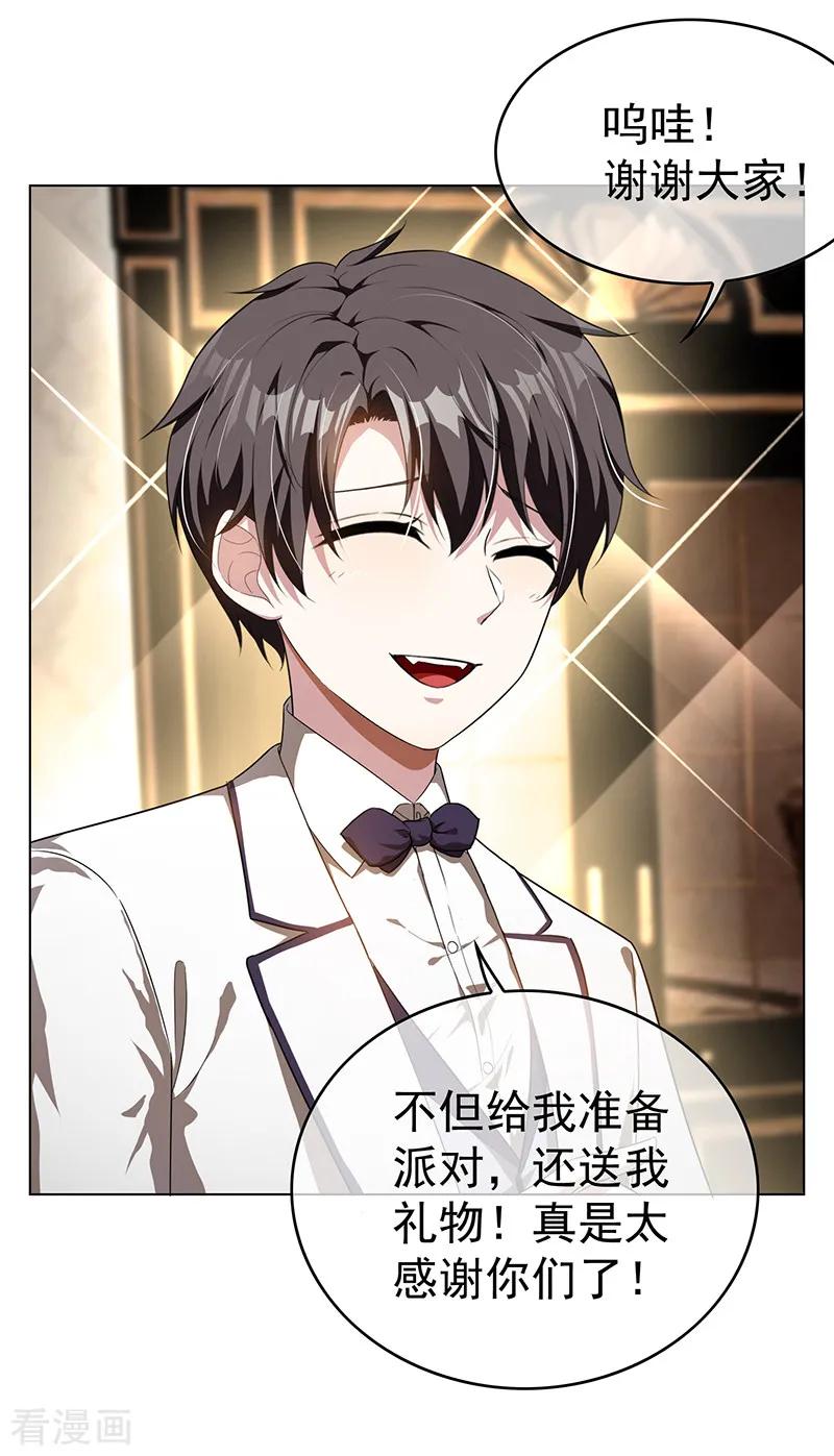 纯情陆少 - 第72话 生日惊喜 - 第53张图