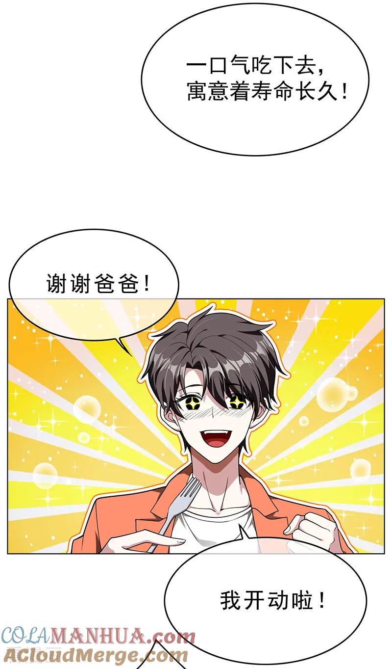 纯情陆少 - 第72话 生日惊喜 - 第4张图