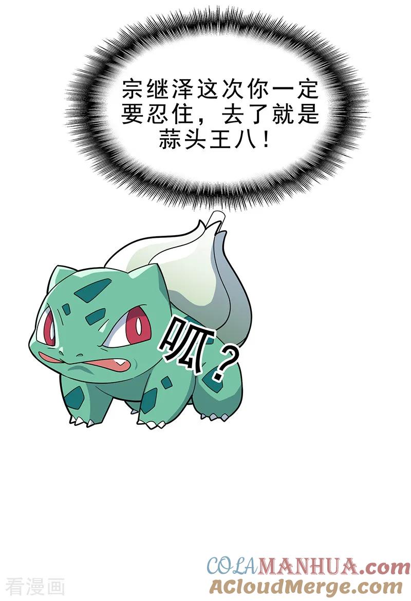 纯情陆少 - 第72话 生日惊喜 - 第37张图