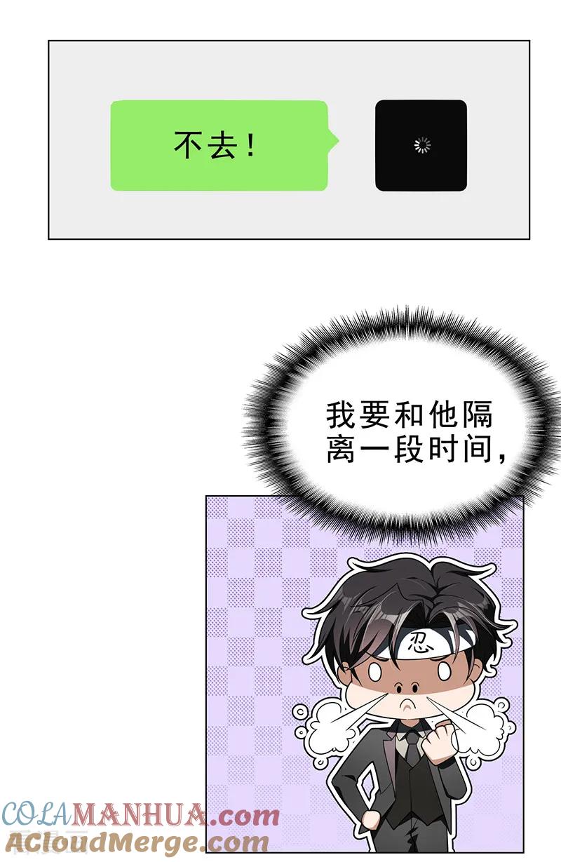 纯情陆少 - 第72话 生日惊喜 - 第31张图