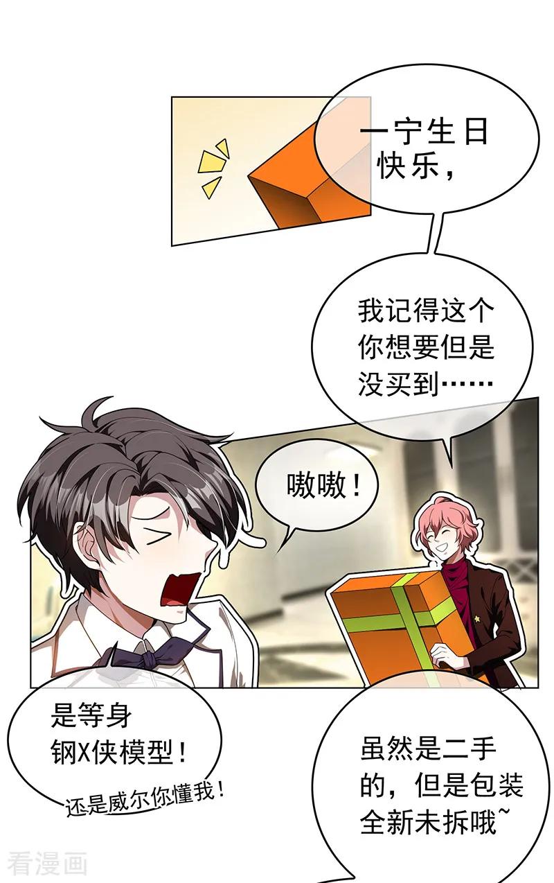 纯情陆少 - 第72话 生日惊喜 - 第56张图