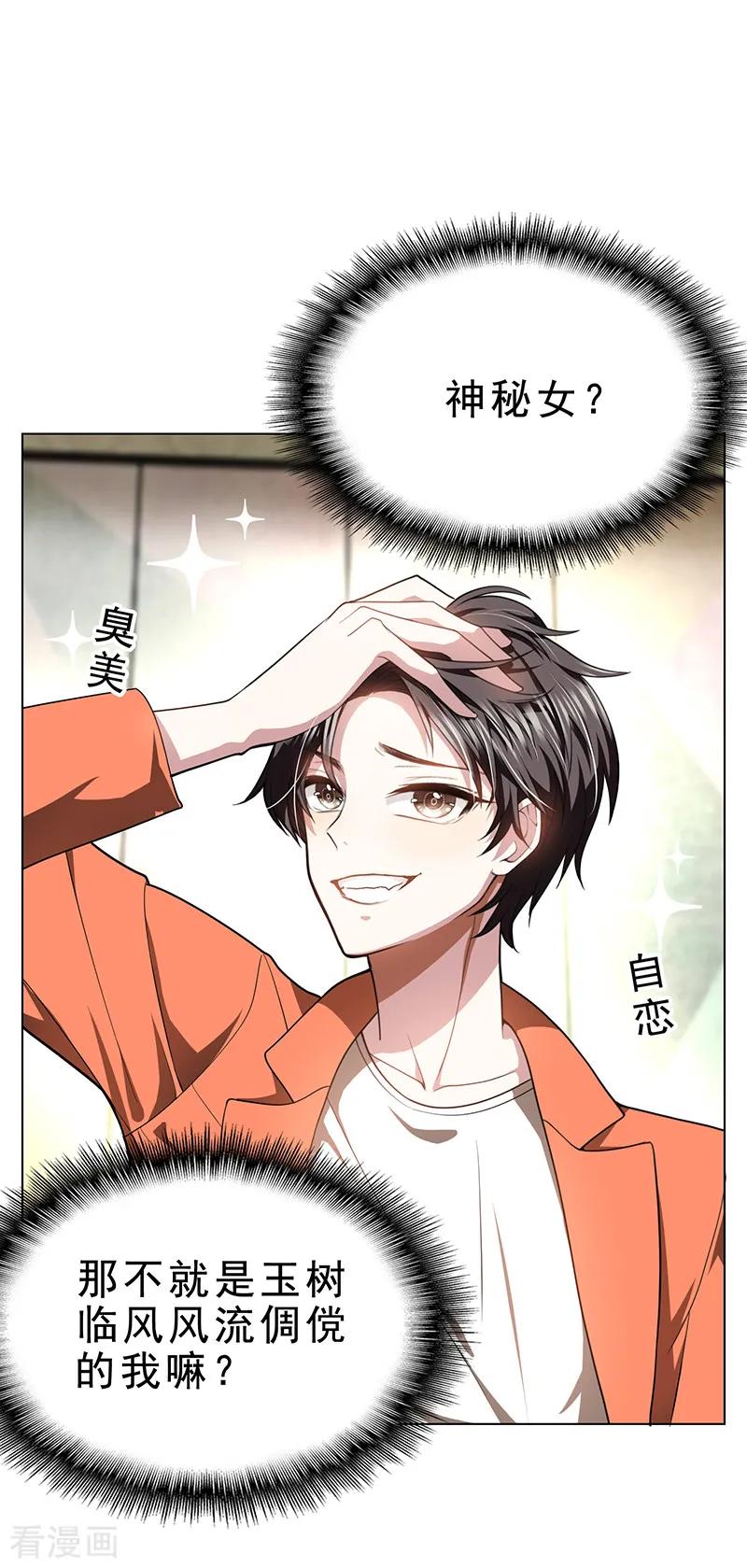 纯情陆少 - 第72话 生日惊喜 - 第15张图