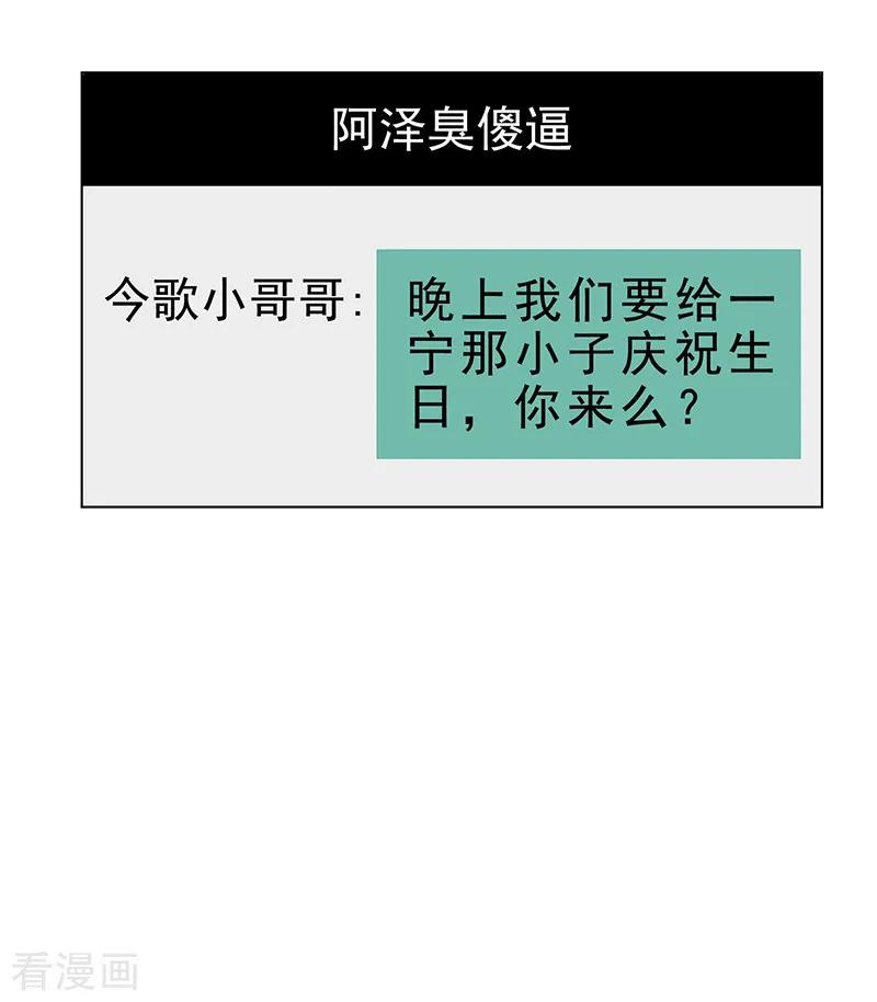 纯情陆少 - 第72话 生日惊喜 - 第29张图