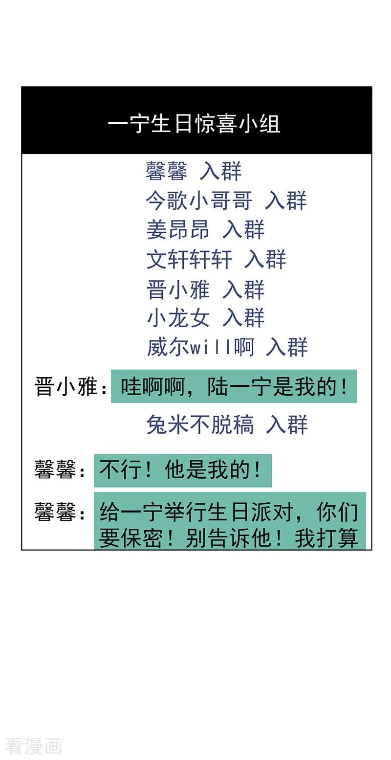 纯情陆少 - 第72话 生日惊喜 - 第24张图