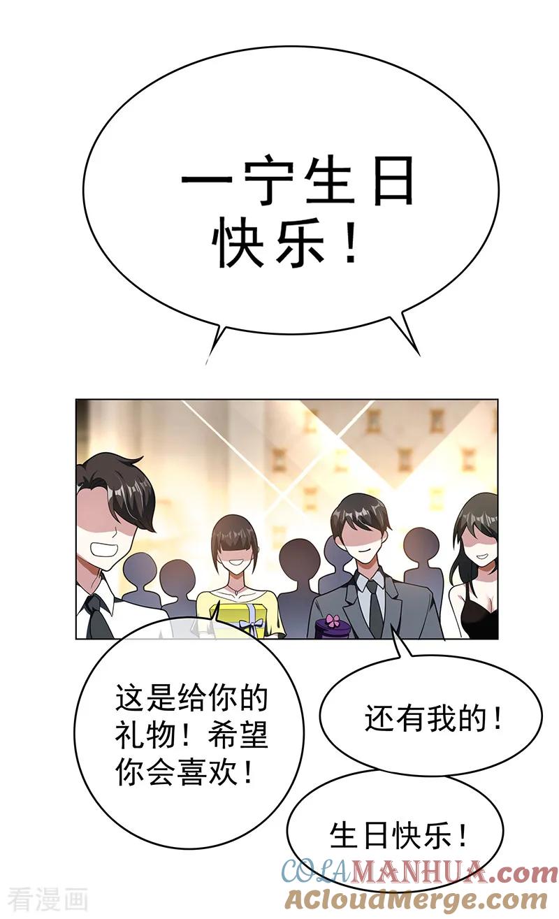 纯情陆少 - 第72话 生日惊喜 - 第52张图