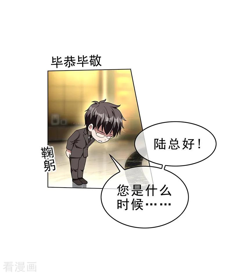 纯情陆少 - 第72话 生日惊喜 - 第9张图