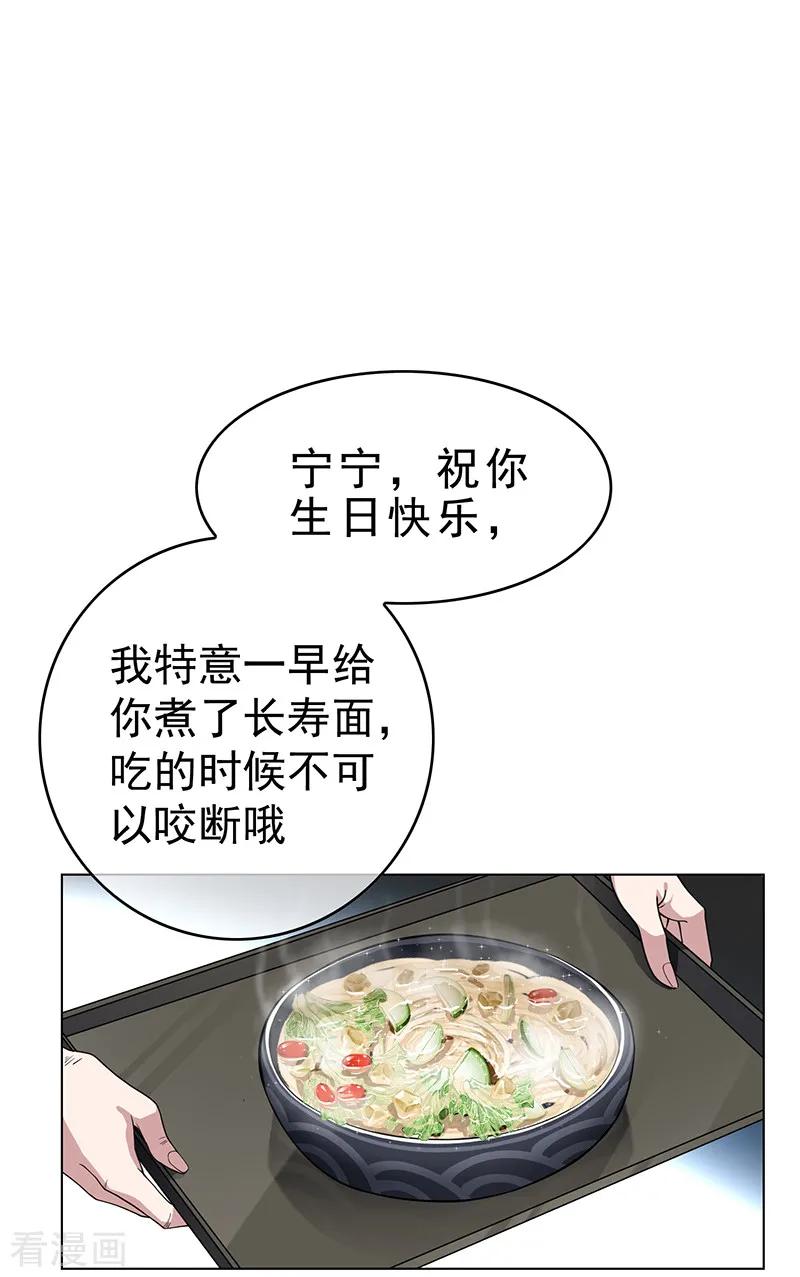 纯情陆少 - 第72话 生日惊喜 - 第3张图