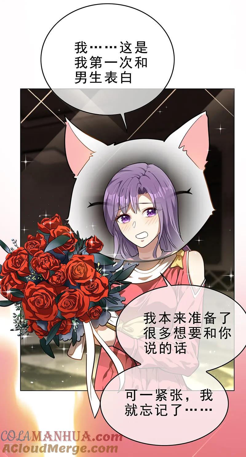 纯情陆少 - 第72话 生日惊喜 - 第67张图