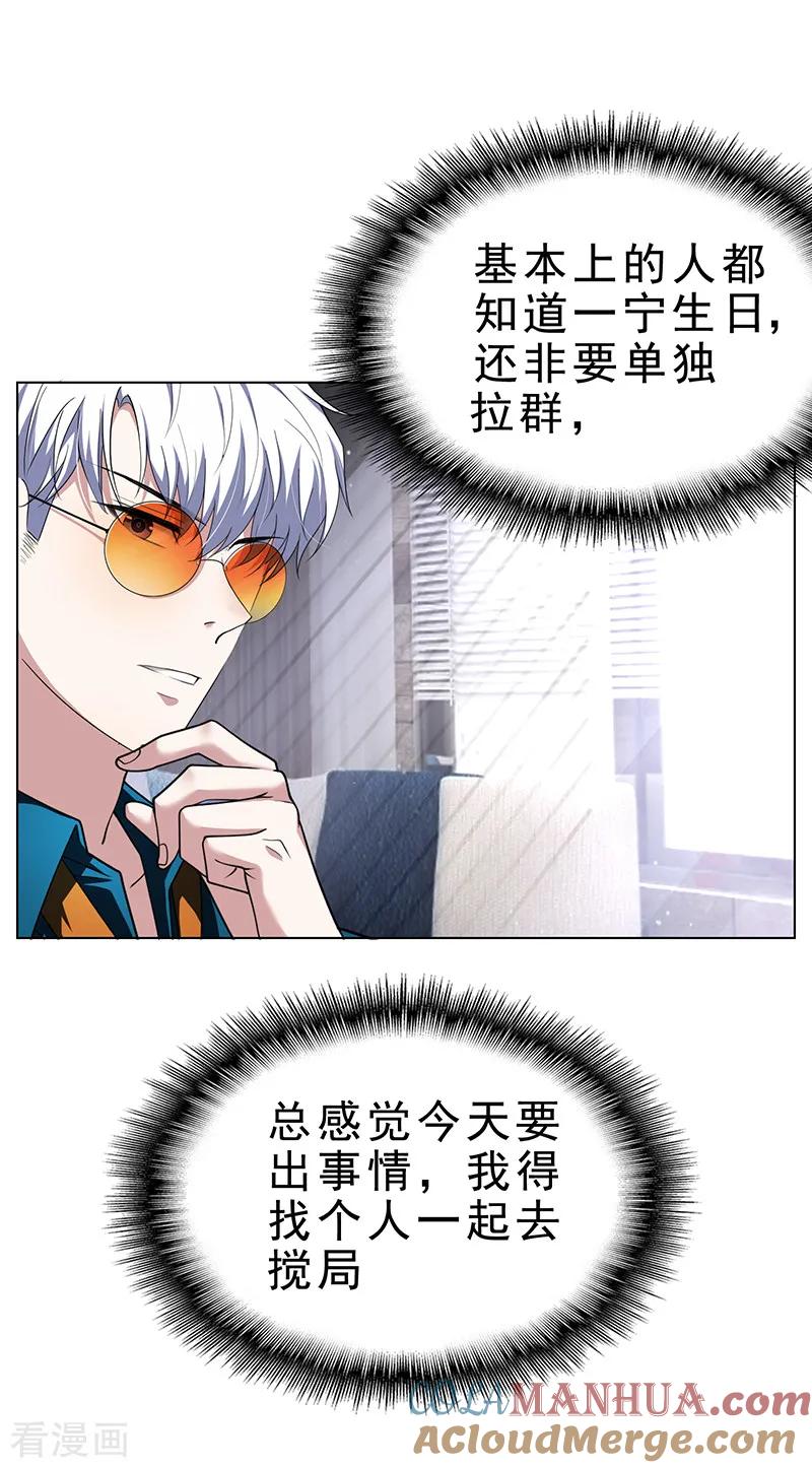 纯情陆少 - 第72话 生日惊喜 - 第28张图