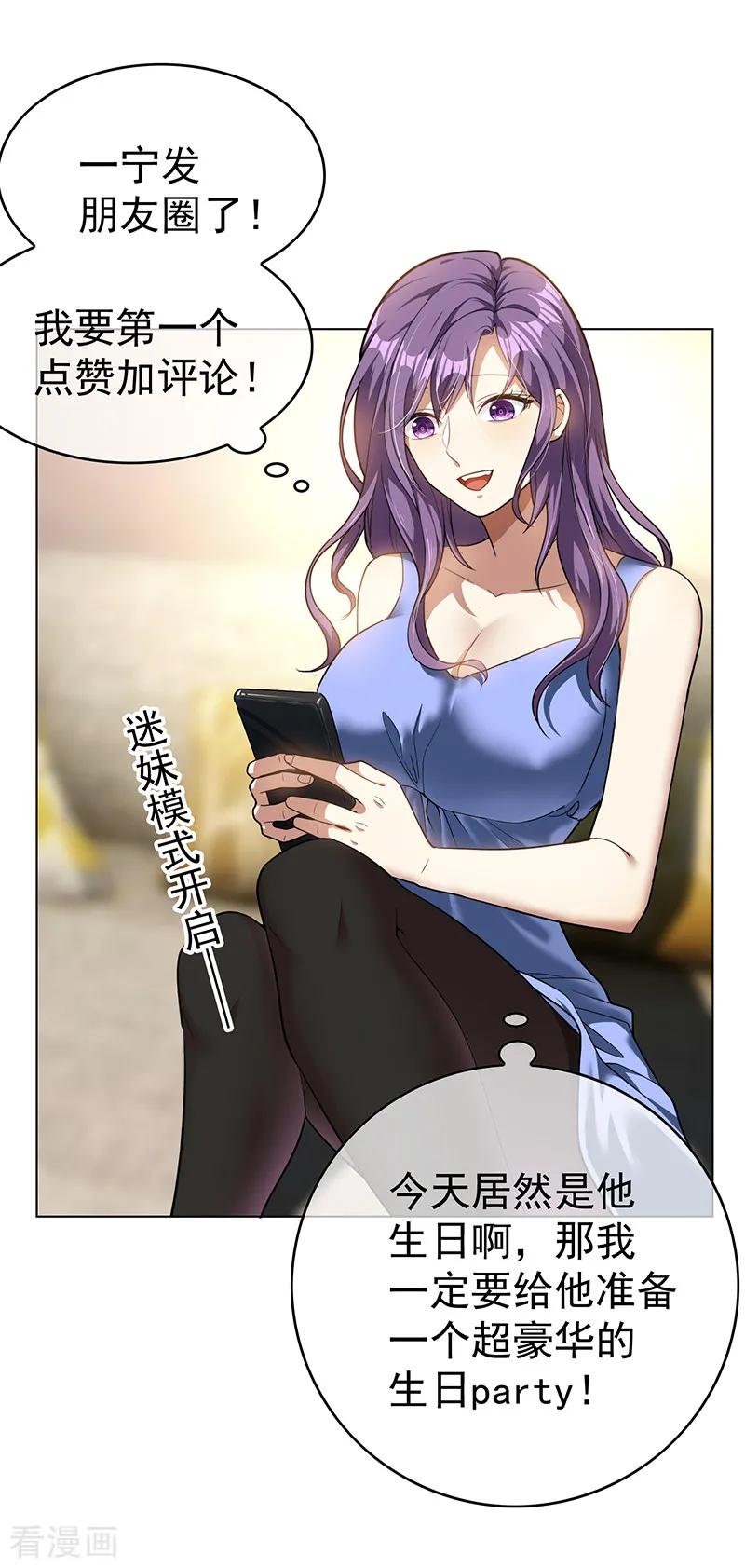 纯情陆少 - 第72话 生日惊喜 - 第23张图