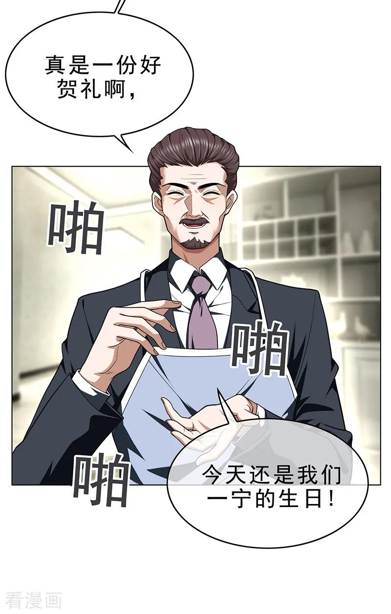 纯情陆少 - 第72话 生日惊喜 - 第17张图