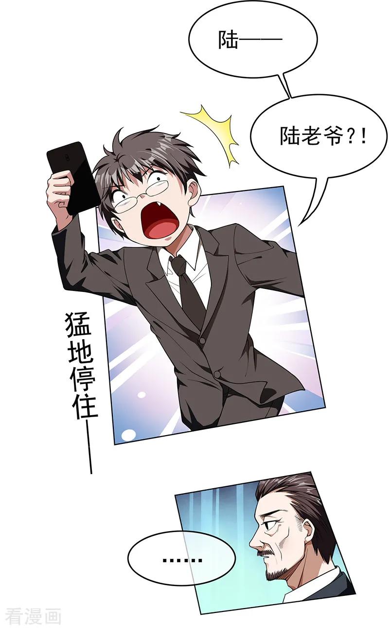 纯情陆少 - 第72话 生日惊喜 - 第8张图