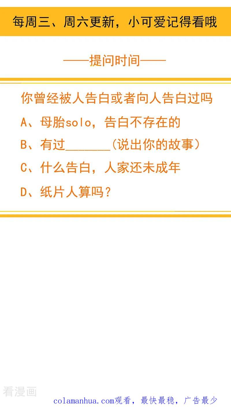 纯情陆少 - 第72话 生日惊喜 - 第72张图