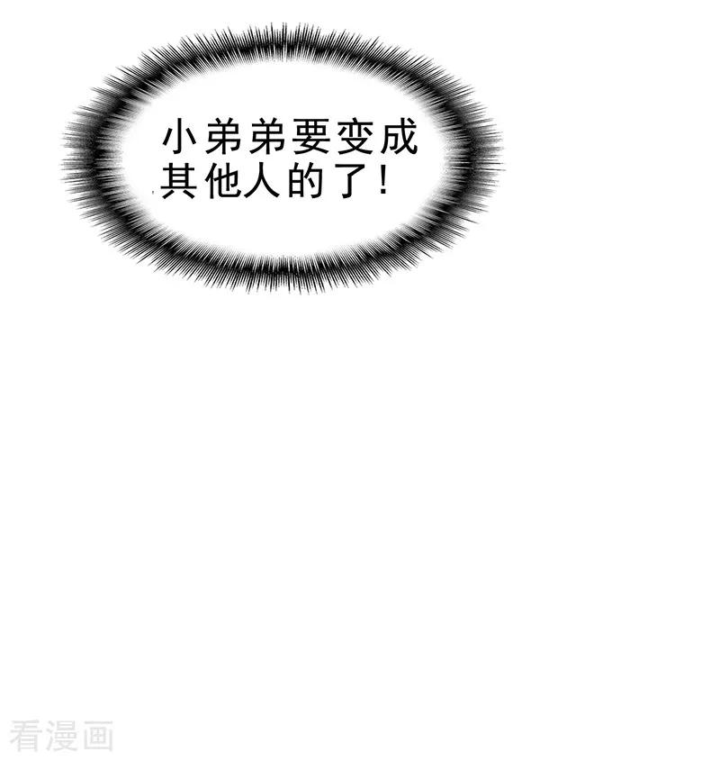 纯情陆少 - 第72话 生日惊喜 - 第35张图