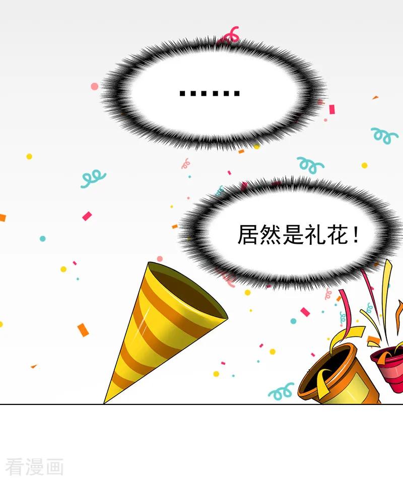 纯情陆少 - 第72话 生日惊喜 - 第48张图