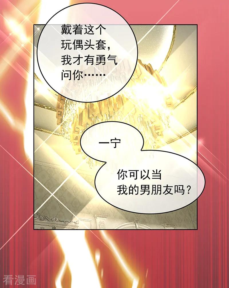 纯情陆少 - 第72话 生日惊喜 - 第68张图