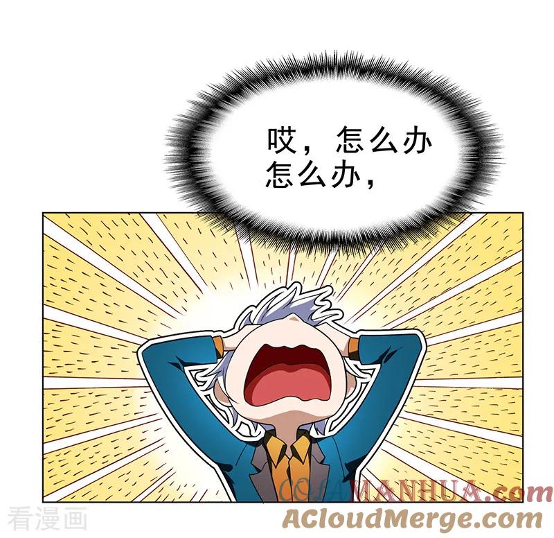 纯情陆少 - 第72话 生日惊喜 - 第34张图