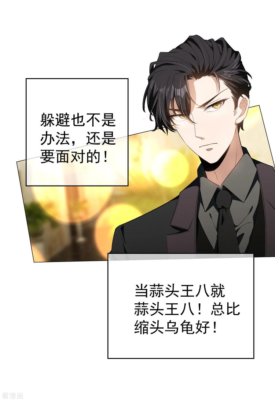 纯情陆少 - 第73话 双喜临门？ - 第14张图