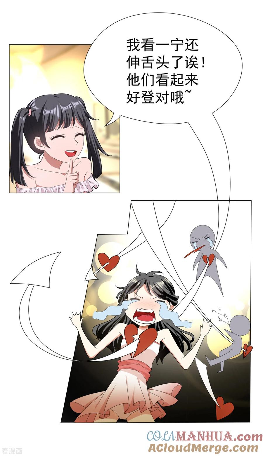 纯情陆少 - 第73话 双喜临门？ - 第29张图