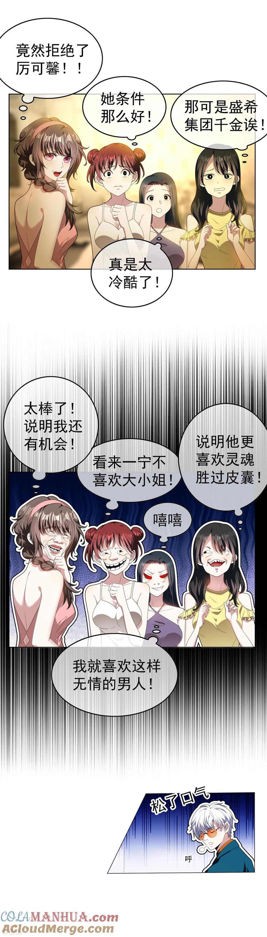 纯情陆少 - 第73话 双喜临门？ - 第7张图