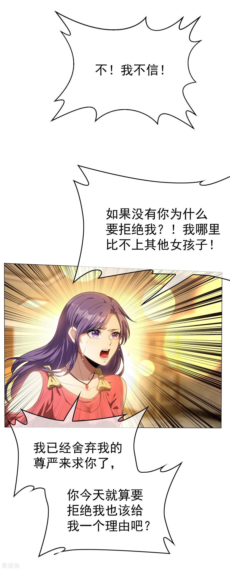 纯情陆少 - 第73话 双喜临门？ - 第10张图