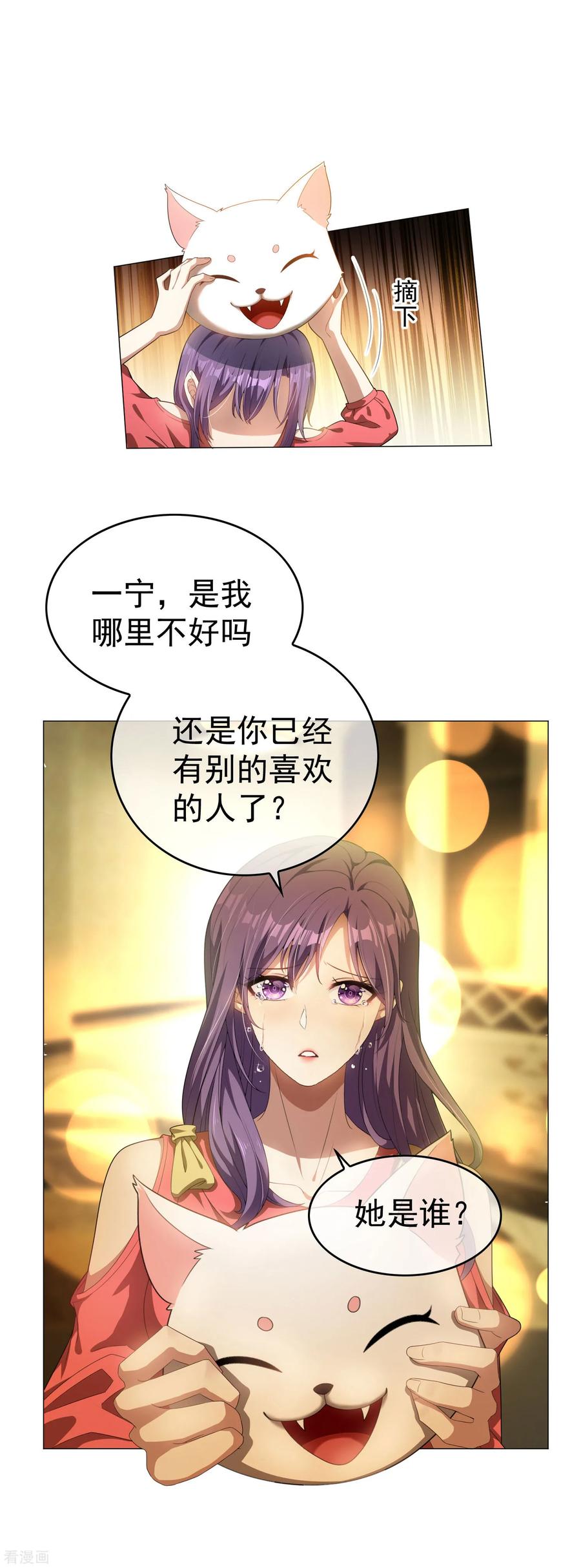 纯情陆少 - 第73话 双喜临门？ - 第8张图